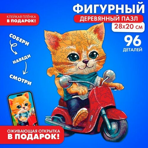 Пазлы деревянные фигурные «Кот на мопеде», 96 элементов деревянные пазлы кот