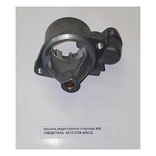 Крышка стартера ГАЗ-406 (редукт.) 6012.3708 