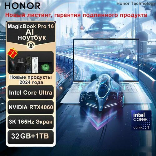 Honor-Magicbook-pro16-Ultra7-32G-1T-RTX4060-White 18038400₽