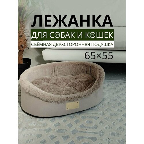 Лежанка для собак средних и мелких пород для кошек большая
