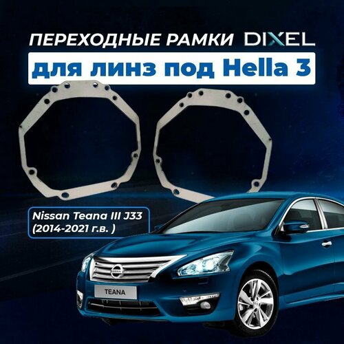 Рамки Nissan Teana III 2014 - 2020 г в на 33R5R 2 шт 1097₽