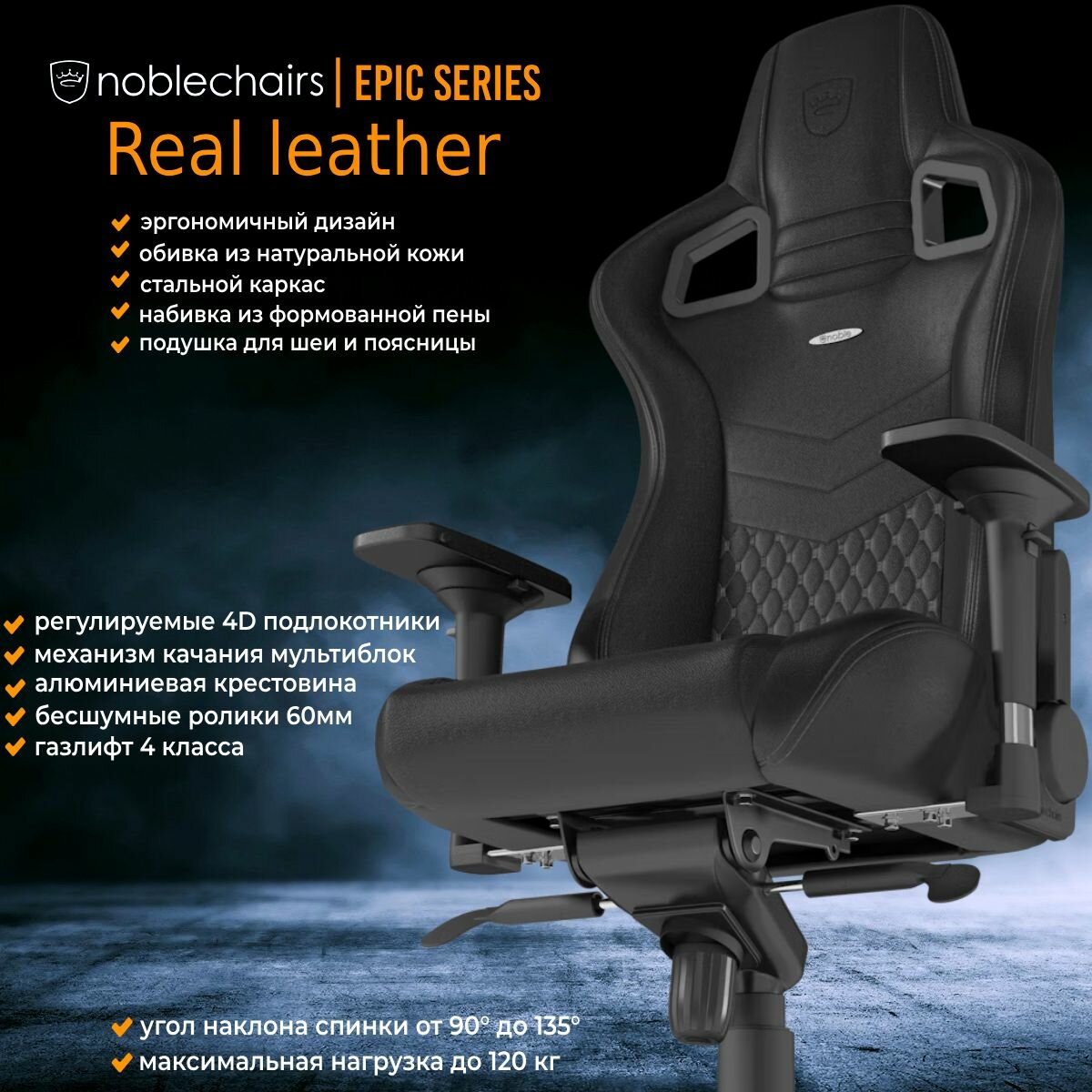 Компьютерное Игровое Кресло Noblechairs EPIC Black Real Leather, (NBL-RL-BLA-001), Натуральная кожа, Черный