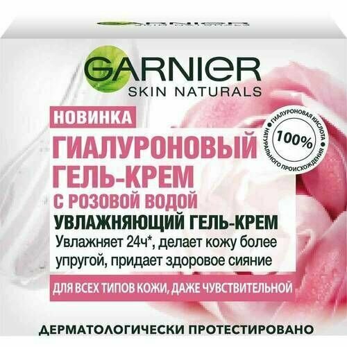 Garnier, Гиалуроновый гель-Крем для лица с розовой водой Skin Naturals, 50 мл крем гель для лица garnier гиалуроновый с розовой водой 50 мл