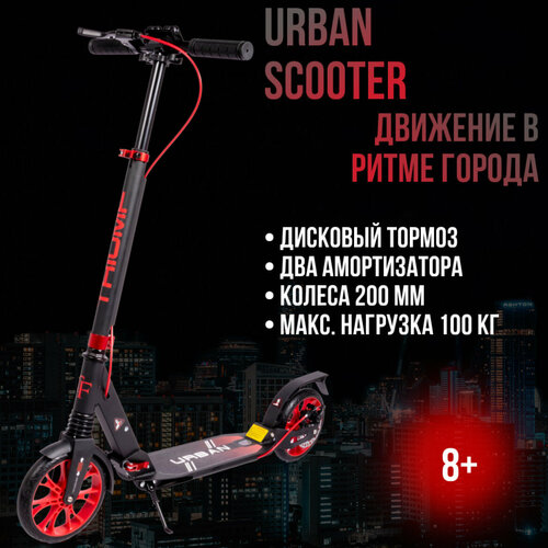 Городской самокат Triumf Urban Active Red с дисковым тормозом красный самокат triumf active tf002 red