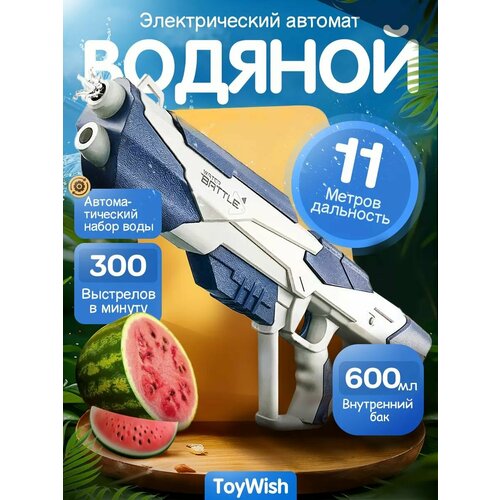 Водяной автомат электрический на аккумуляторе Ice Blaster. 50000 растущие водяные шарики патроны для гелевого ружья пистолет glock игрушечные пистолеты m416