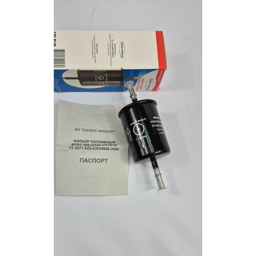 Фильтр тонкой очистки топлива для инжекторных автомобилей - Салют-фильтр