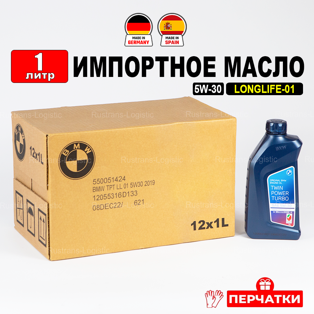 Моторное масло BMW Oil 5W-30 1л + перчатки TWINPOWER TURBO LONGLIFE-01 масло для автомобиля