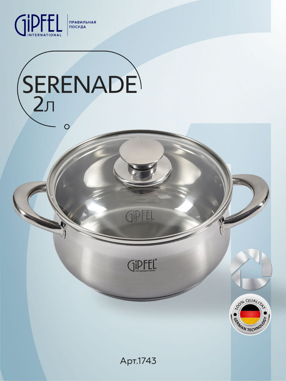 Кастрюля из нержавеющей стали Gipfel Serenade 1743 18 см/2 л