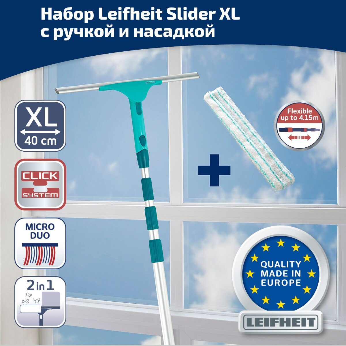 Набор Leifheit Set WindowSlider XL 51426