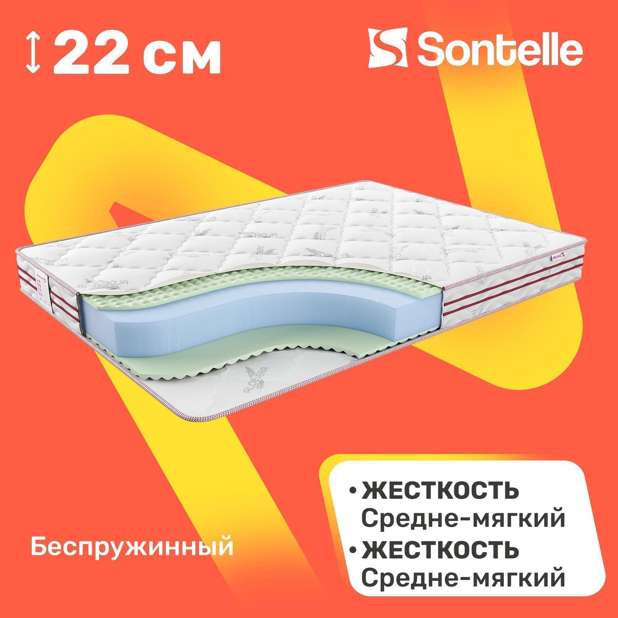 Матрас беспружинный Sontelle Sante Roll 22 R 200x200