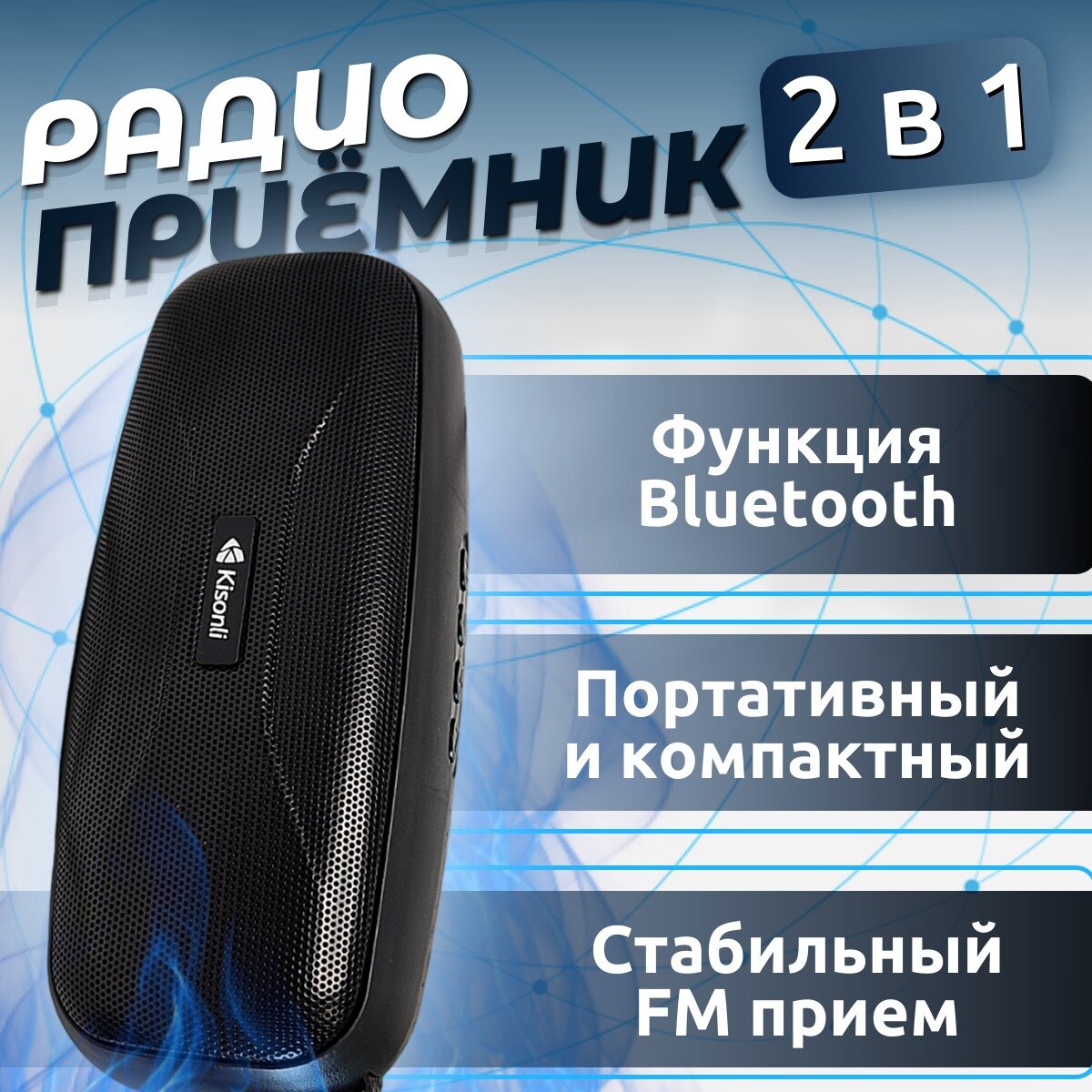 фото Радио/Беспроводная колонка/Радиоприемник/Блютуз колонка/Черный