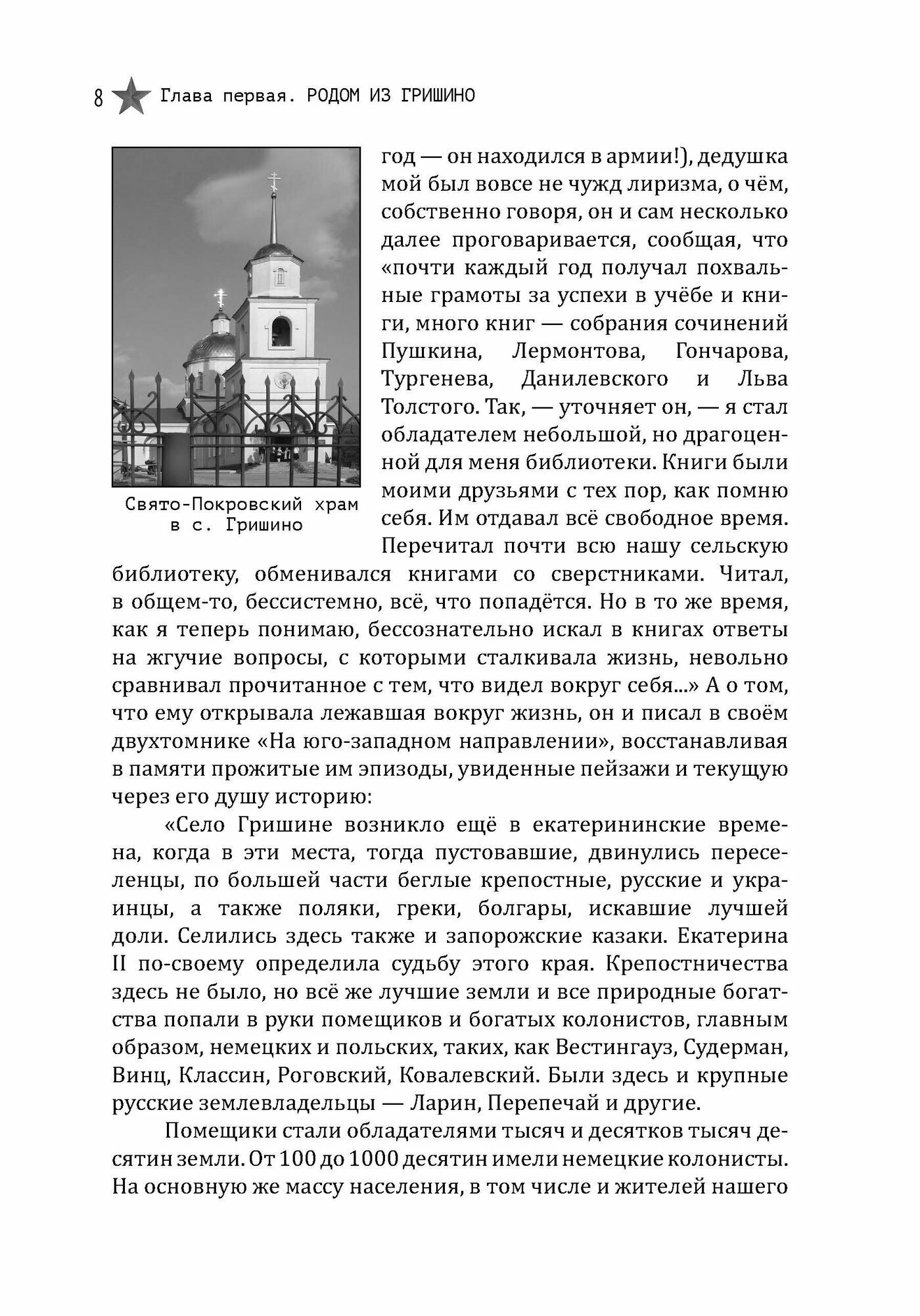 Последний командарм. Судьба дважды Героя Советского Союза маршала Кирилла Семёновича Москаленко - фото №2