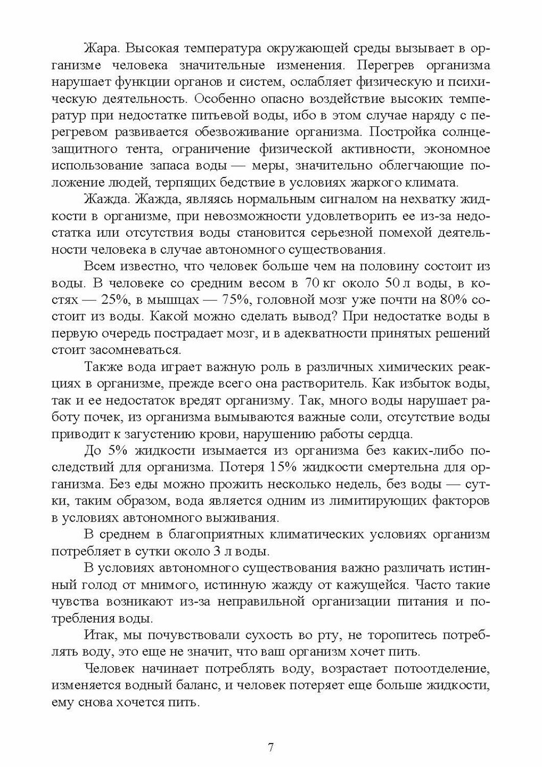 Выживание в природной среде. Учебное пособие для вузов - фото №2