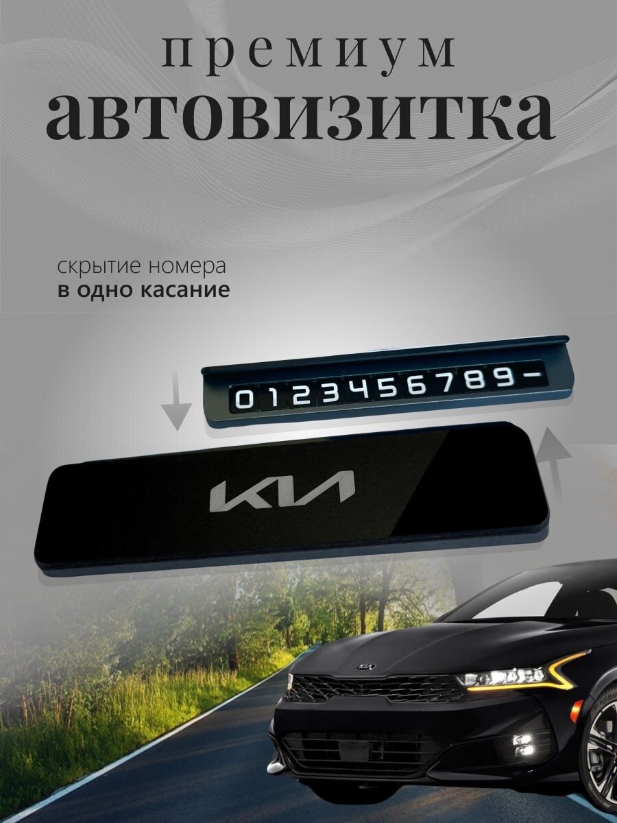 Автовизитка от бренда TheOne для Kia