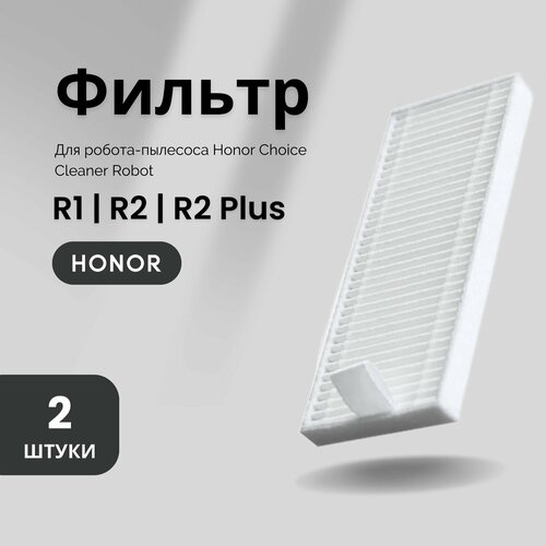Фильтр для робота-пылесоса Honor Choice Robot Cleaner R1 R2 R2 Plus 699₽