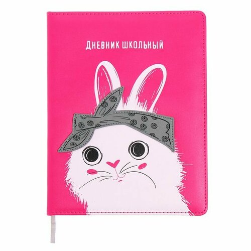 Дневник универсальный 1-11 класс 48 листов Заяц твёрдая обложка из искусственной кожи шелкография блок офсет 1009₽