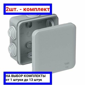 2шт. - Коробка распределительная 85х85х40мм IP55 серая / Systeme Electric; арт. IMT35092; оригинал / - комплект 2шт