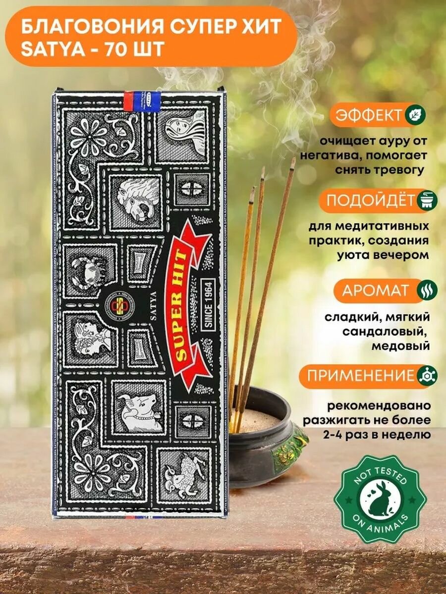 фото Благовоние Супер Хит (Super Hit incense sticks) Satya