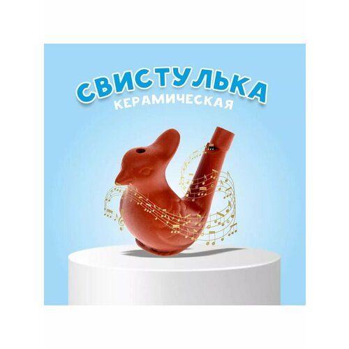 Музыкальная игрушка свистулька птичка керамическая 495₽
