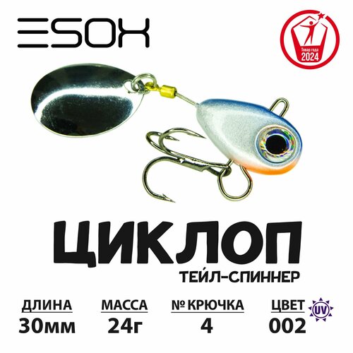 Тейл-спиннер циклоп ESOX 24 гр