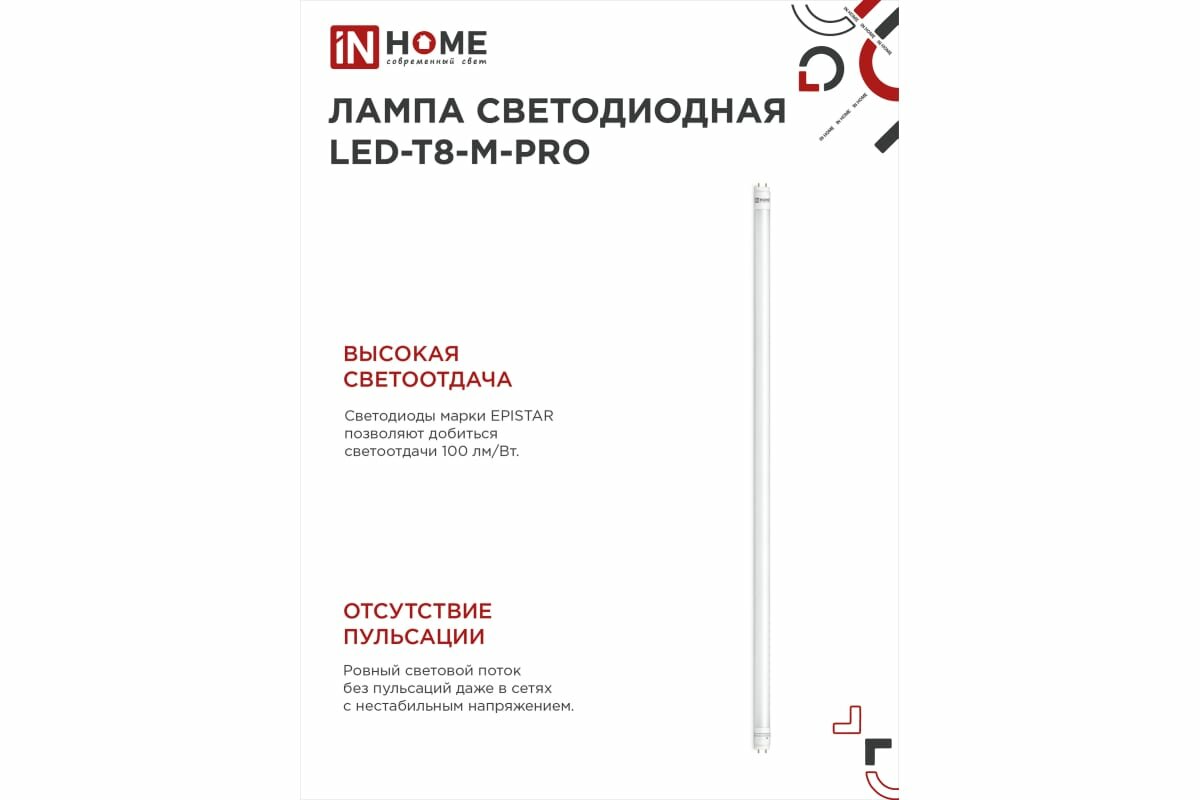 Лампа светодиодная IN HOME LED-T8-М-PRO 30Вт трубчатая с двухсторонним цоколем матовая 4000К нейтральный, белый G13 3000лм 230В 1200мм н - фото №18