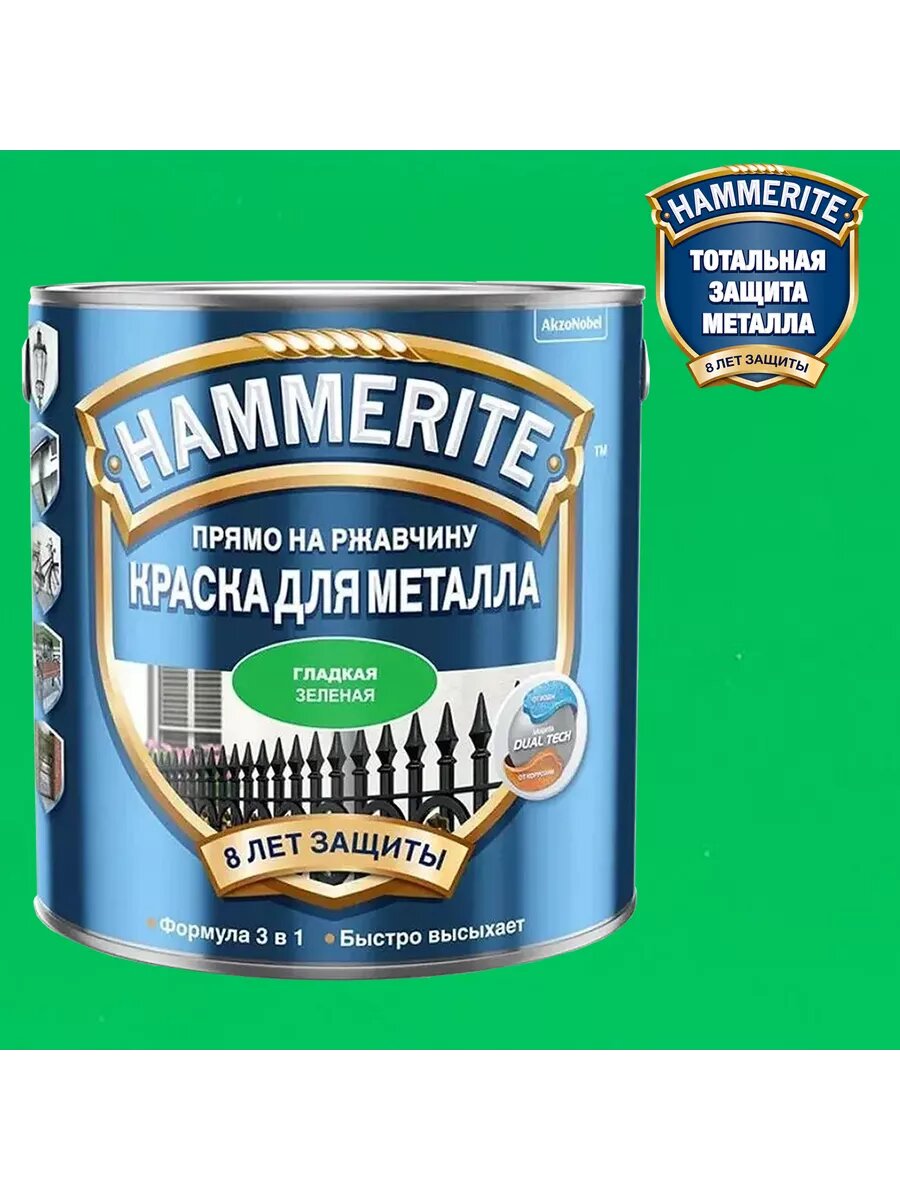 Краска для металлических поверхностей алкидная Hammerite гладкая зеленая 0,75 л