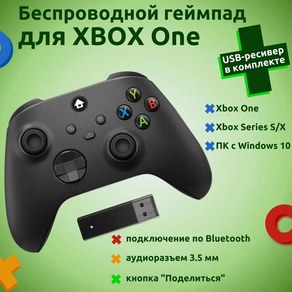 Беспроводной геймпад для Xbox Series S/X Xbox ONE и ПК с приемником черный (Carbon Black)