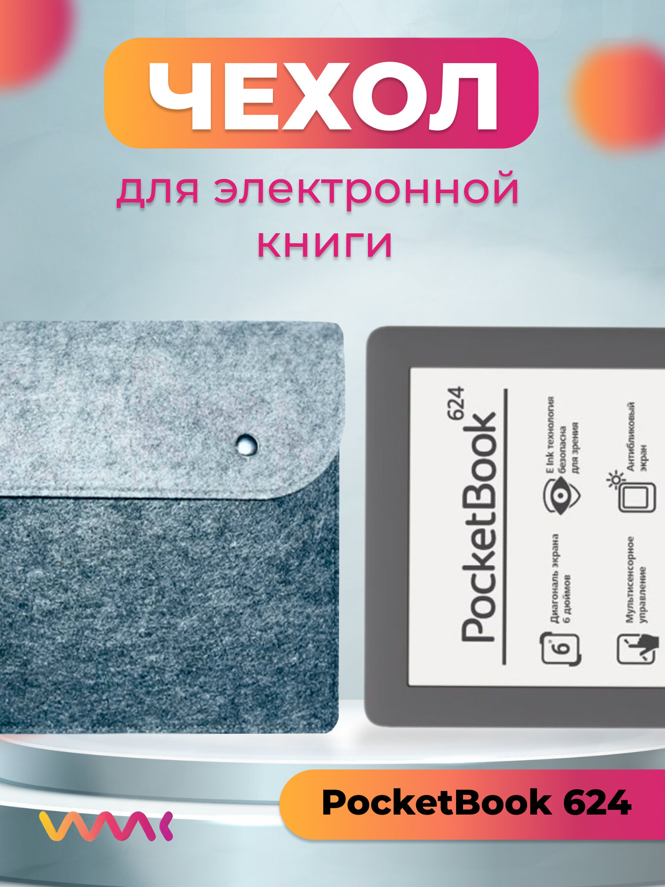 Чехол для электронной книги PocketBook 624