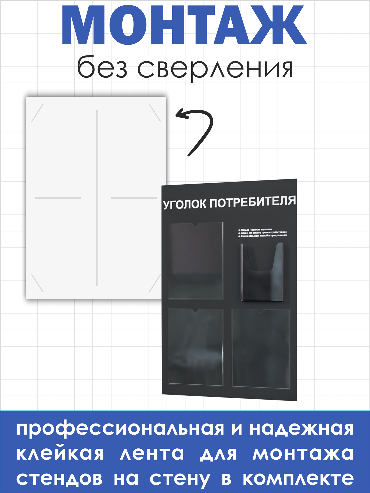 Уголок потребителя 545*835 мм (стенд информационный, доска информационная, уголок покупателя) с 3 плоскими карманами A4 и 1 объемным карманом А5 — фото 1