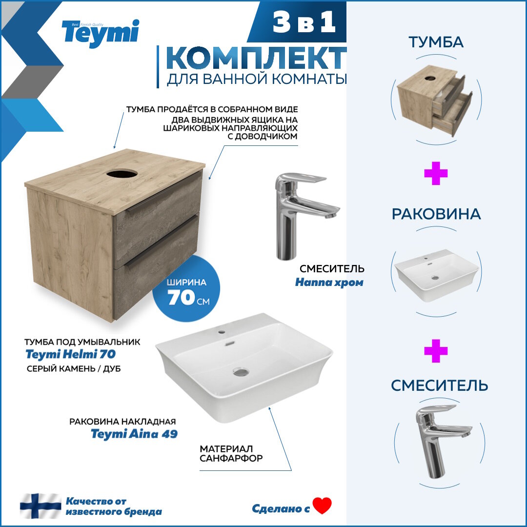 Комплект 3 в 1: Тумба Helmi 70 серый камень/дуб + раковина Aina 49 накладная с полочкой + смеситель Hanna, хром F08532