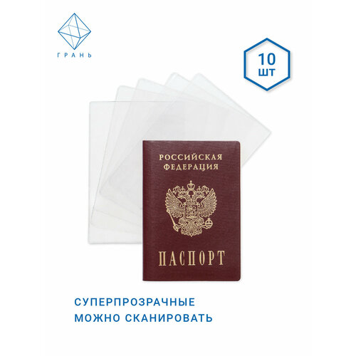 Обложка для страниц для паспорта ГРАНЬ, бесцветный