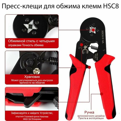 Кримпер пресс-клещи для обжима проводов клемм HSC8 890₽