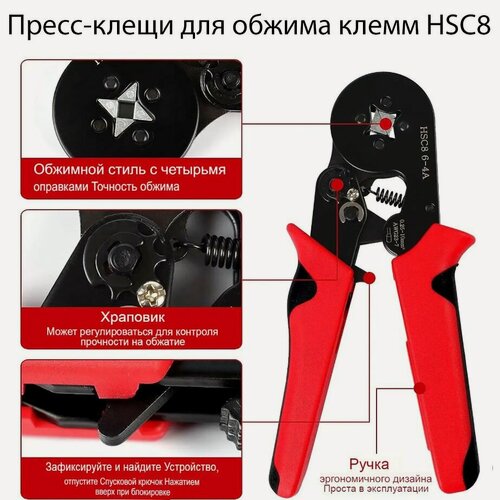 Изображение товара Кримпер пресс-клещи для обжима проводов, клемм HSC8 стальные