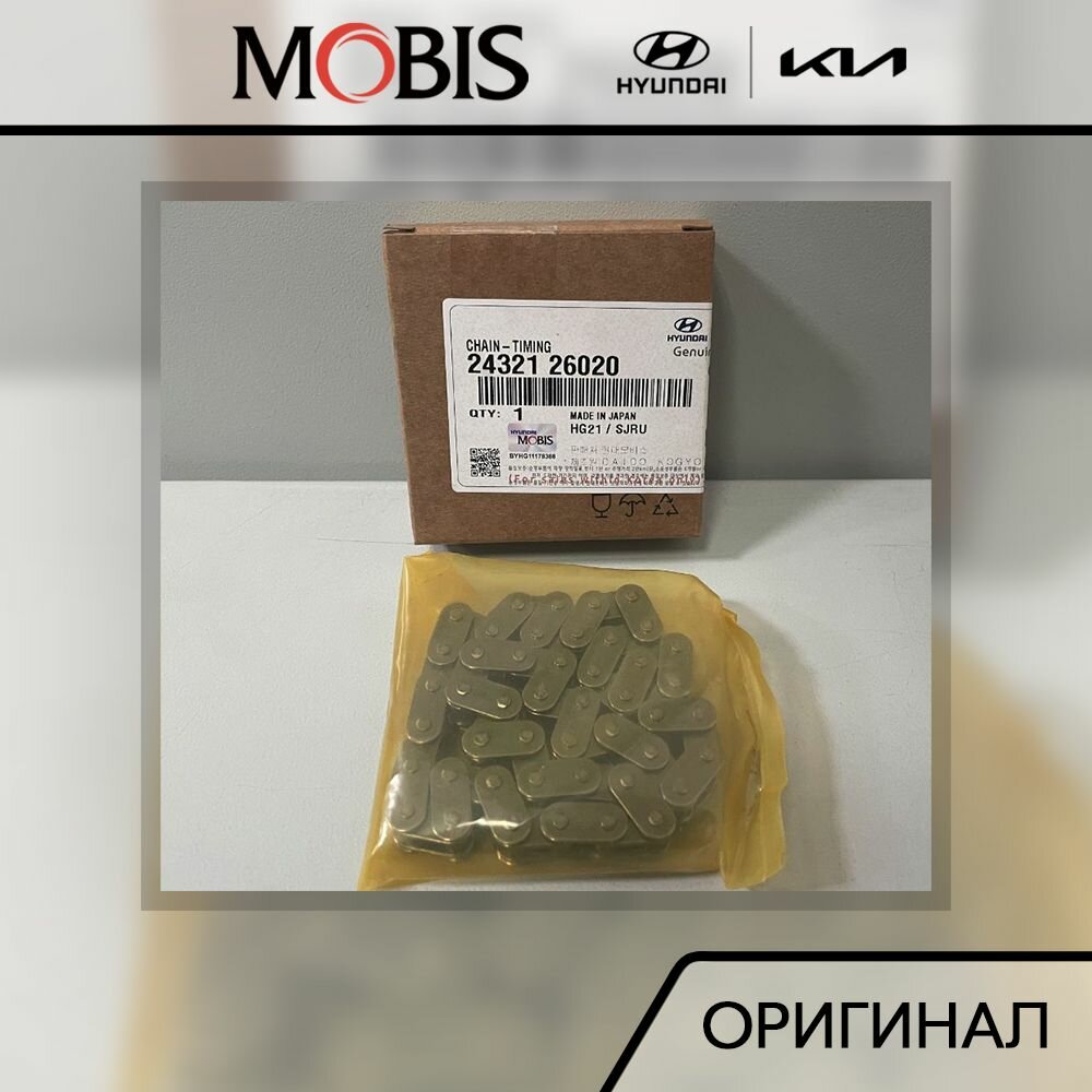Цепь распредвалов Хендай Акцент ТаГаз, Хендай Элантра XD, Киа Рио 2006-2011, Хендай Гетц 2002-2011 / арт. 2432126020 / бренд Hyundai-KIA — фото 1