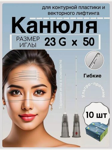 Изображение товара Инъекционная Канюля 23G/50 mm - 10 шт