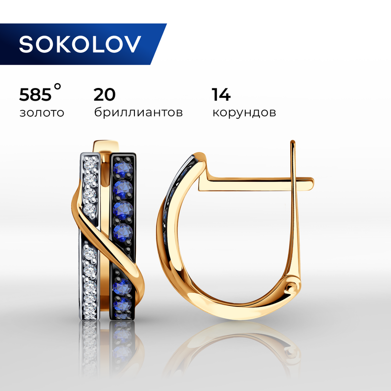 Серьги SOKOLOV, красное золото, 585 проба, корунд синтетический, бриллиант, размер 14 мм