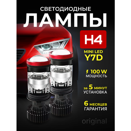 Автомобильные лампочки H4 Mini LED линзы Comperberg, 2 штуки в упаковке