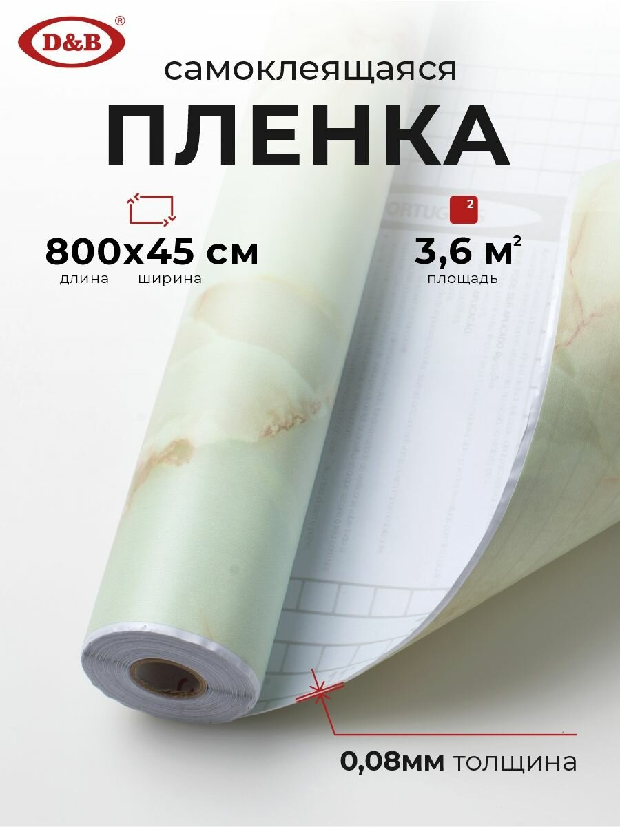 Пленка самоклеящаяся для мебели водостойкая моющаяся Мрамор Зеленое золото, D&B, 0,45*8м