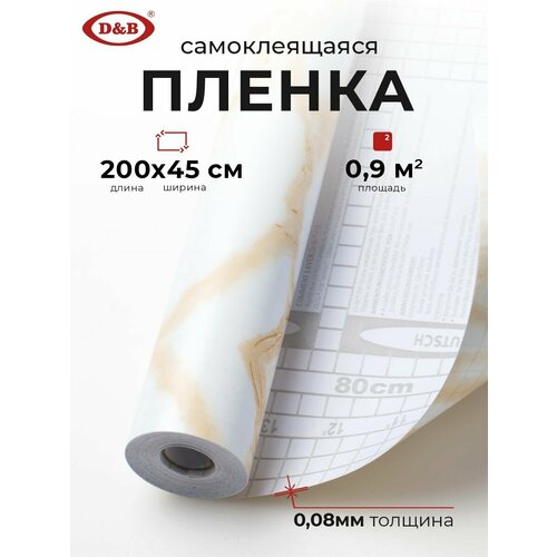 Пленка самоклеящаяся для мебели водостойкая моющаяся Мрамор Светло Бежевый D&B 0,45х2 белый, бежевый