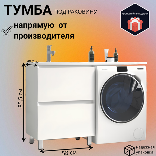 Тумба под раковину Марсал 120 напольная