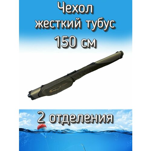 Жесткий чехол тубус BoyaBY с 2 отделениями 150 см, с ножками, зеленый