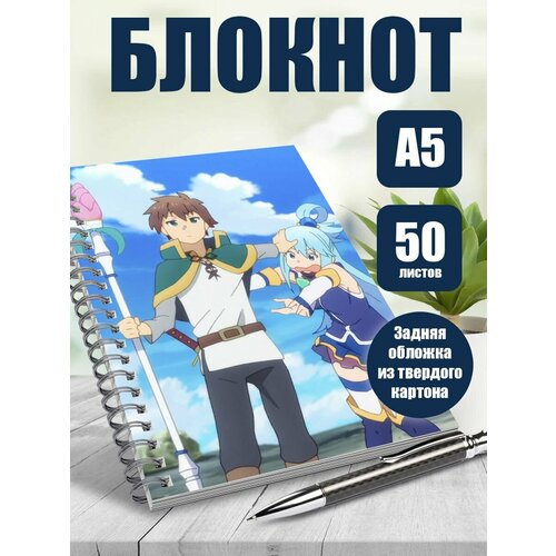 Блокнот А5 аниме Богиня благословляет этот прекрасный мир 382₽