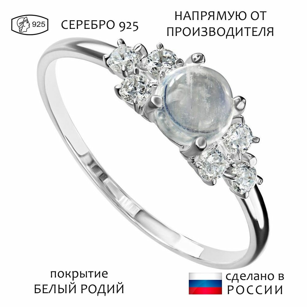 Кольцо, серебро, 925 проба, родирование, лунный камень