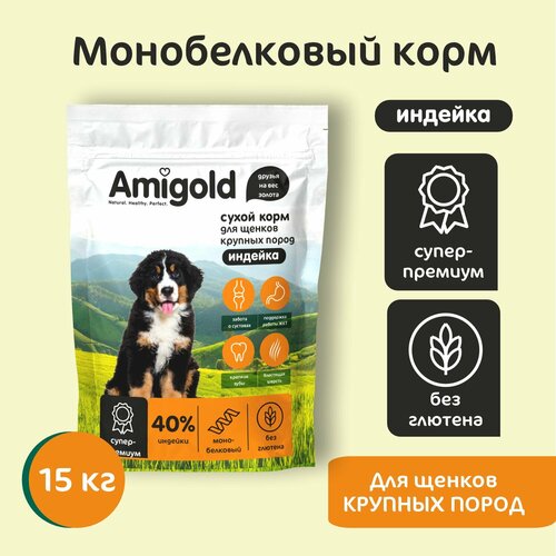 Корм для щенков сухой AmiGold крупных пород с индейкой 15 кг 8100₽