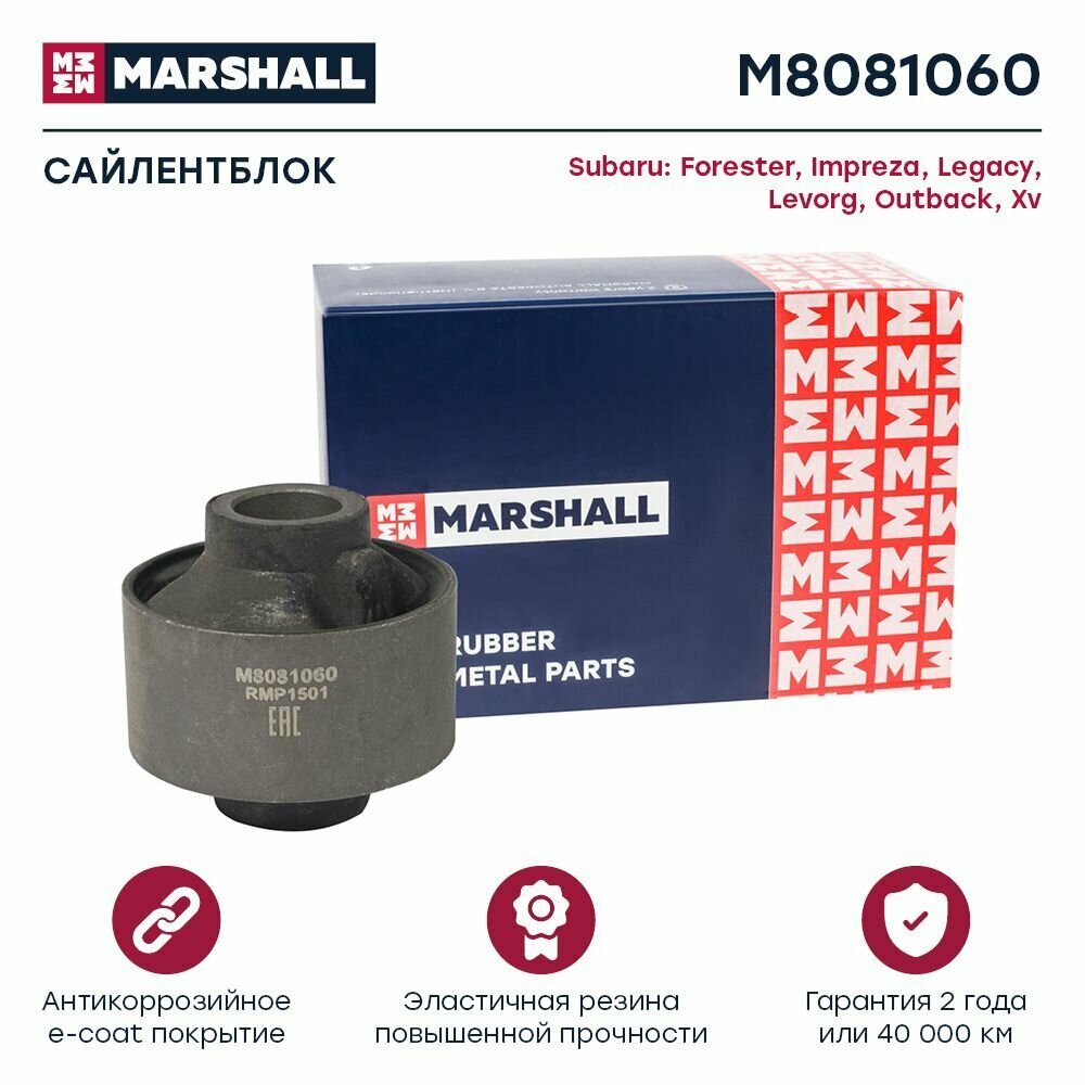 Сайлентблок Subaru: Forester 13-, Impreza 08-, Legacy 03-, Levorg 15-, Outback 08-, Xv 12- (M8081060, Marshall M8081060
