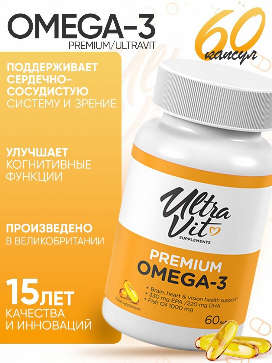 Ultravit от VPLAB Премиум Омега-3 + Витамин Е, для мозга, иммунитета, сосудов, зрения и кожи, 60 капсул