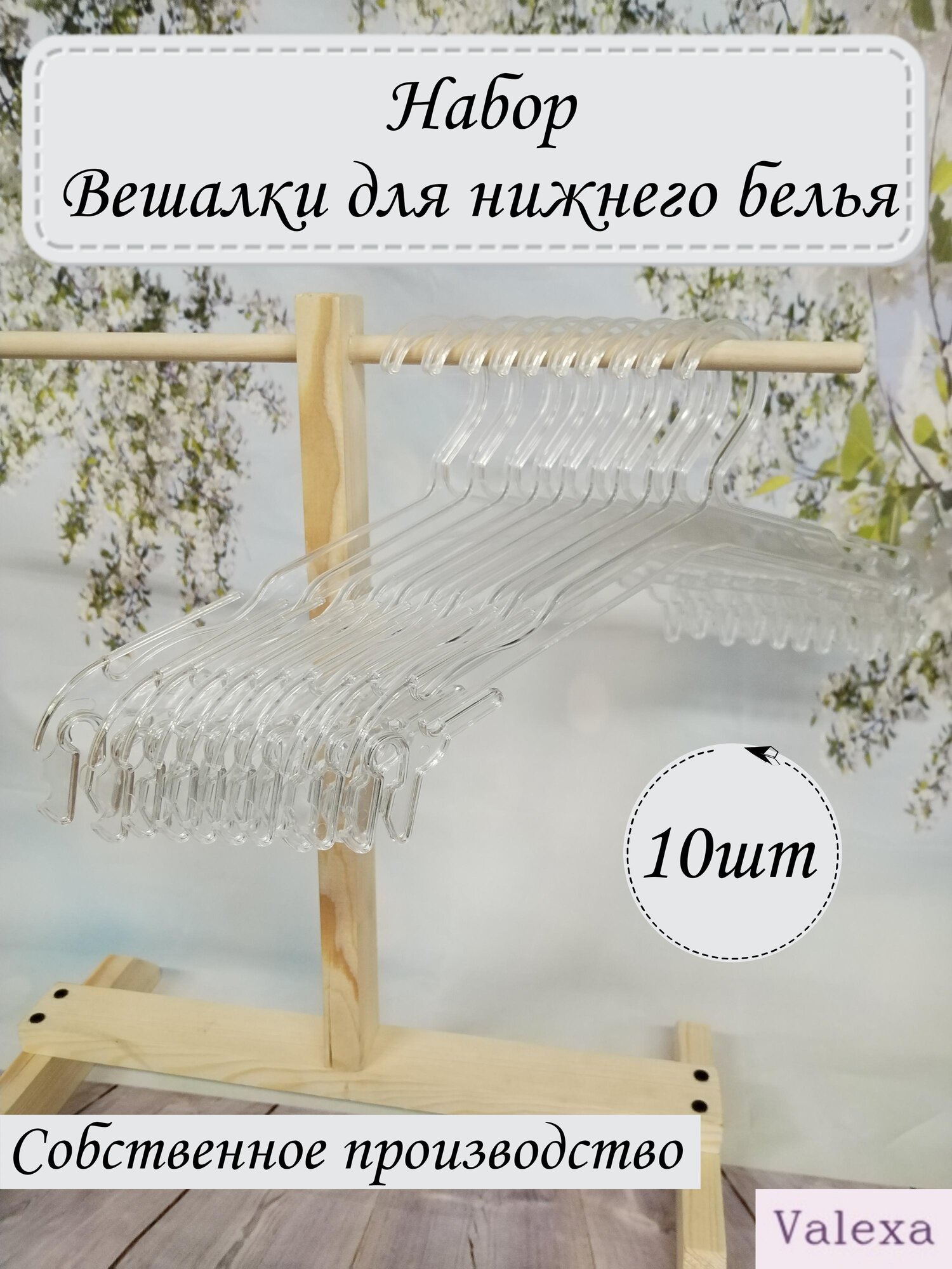 фото Вешалки Valexa для нижнего белья ВУ-1, 370ммх7мм, прозрачные, 3 шт