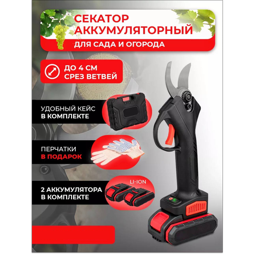 Секатор аккумуляторный садовый для сада и огорода: Легкость и точность в работе black