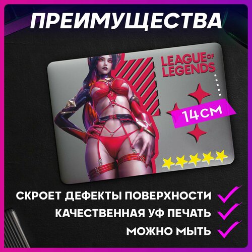 Наклейка на корпус пк league of legends Моргана для декора