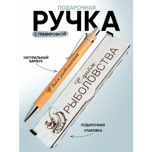 Ручка шариковая подарочный набор рыбаку 581₽